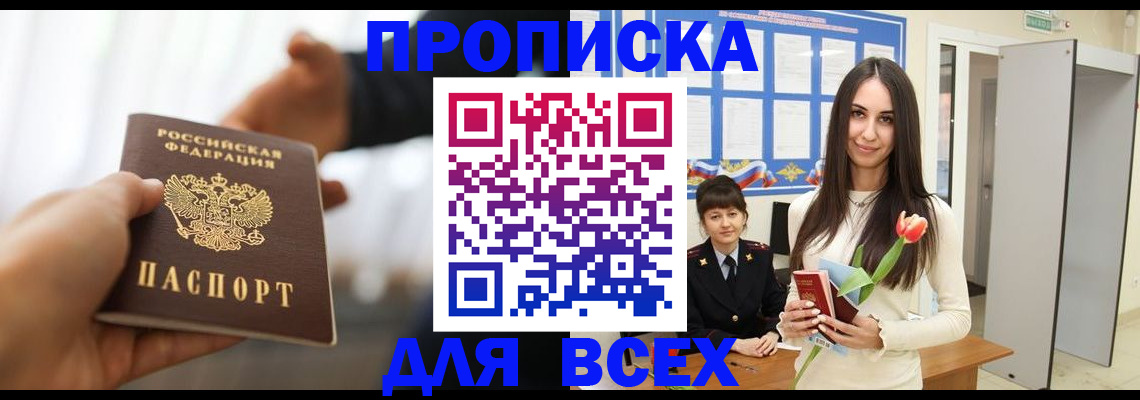 прописка от собственника в Долгопрудном