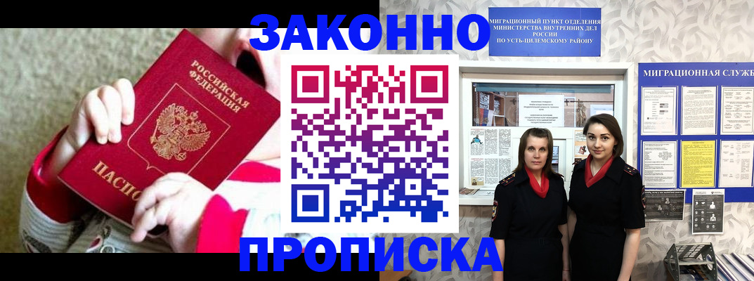 прописка регистрация в Долгопрудном