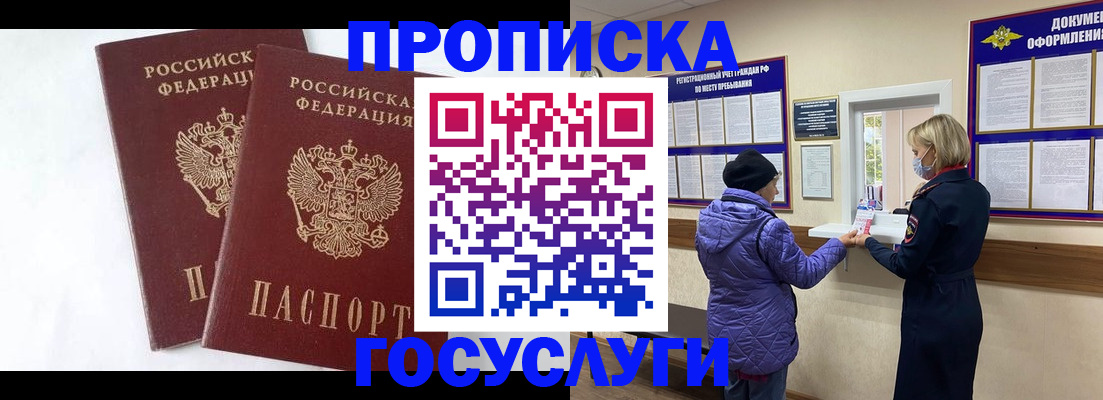 прописка законно в Долгопрудном