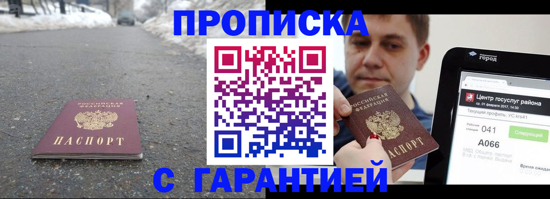 прописка ребенка в Долгопрудном