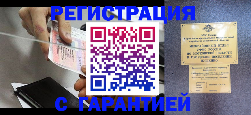 временная прописка в Долгопрудном