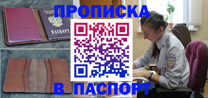 временная регистрация адрес в Долгопрудном